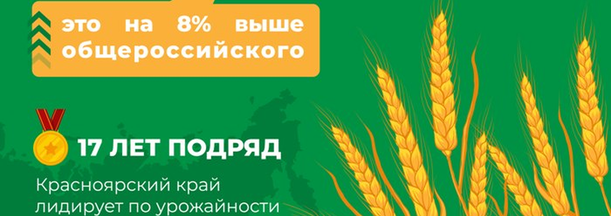 О некоторых итогах 2020 года в агропромышленном комплексе Красноярского края