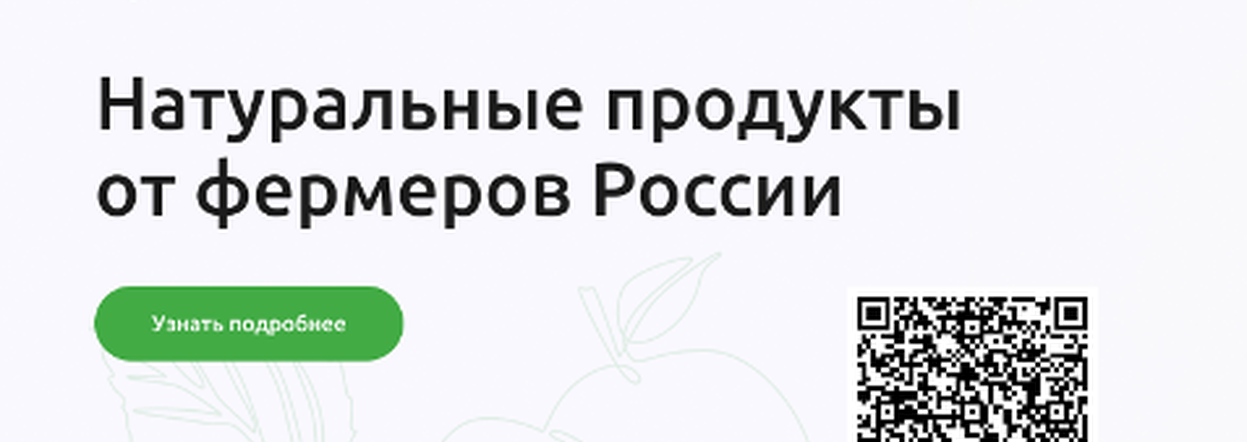 Более 300 фермеров Красноярского края продают свои товары через маркетплейс «Своё Родное»