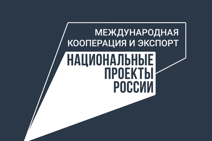 Краевые экспортеры могут получить поддержку на сертификацию продукции АПК