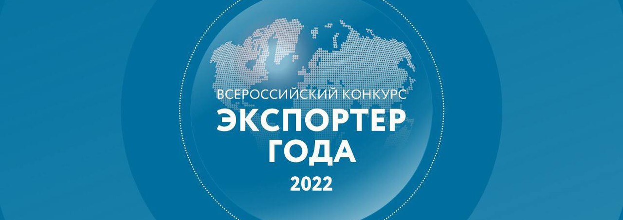 Предприятия АПК края приглашают поучаствовать во Всероссийском конкурсе «Экспортёр года»