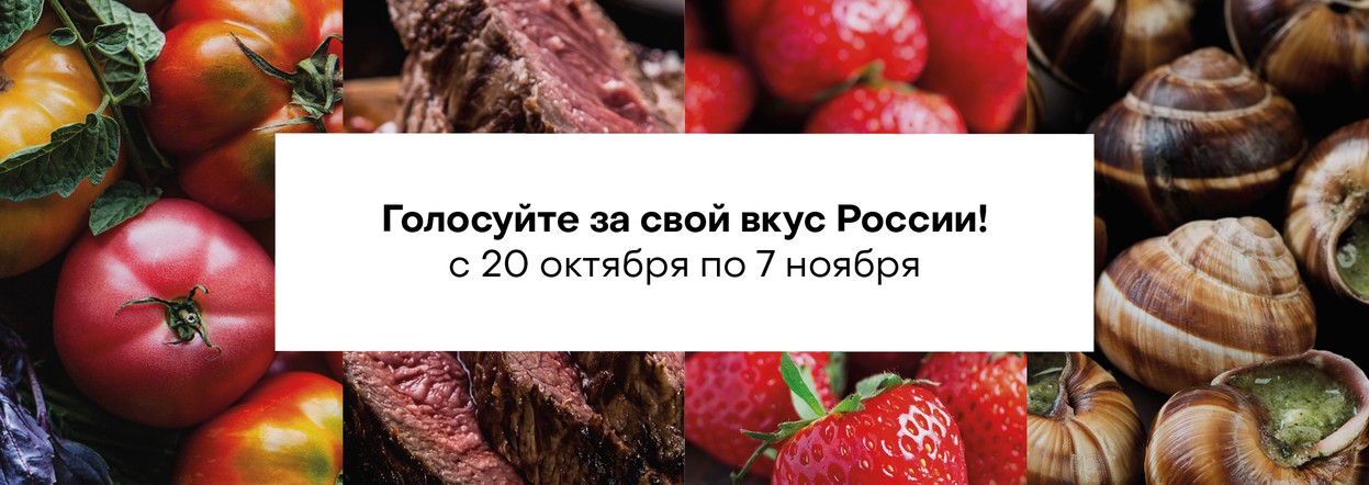 Жители Красноярского края могут поддержать местные продуктовые бренды на конкурсе «Вкусы России»