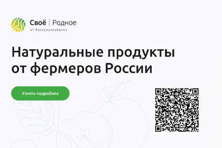 Более 300 фермеров Красноярского края продают свои товары через маркетплейс «Своё Родное»